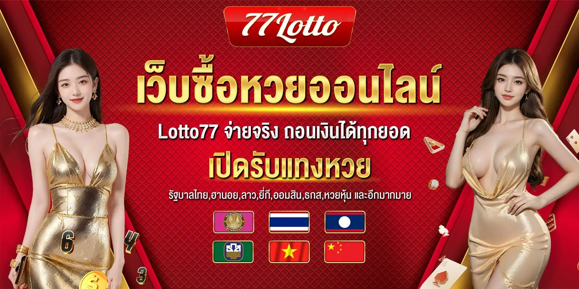 lotto777 ปก